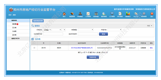 郑州房地产经纪行业信息服务与监管平台